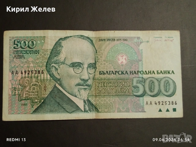 Три банкноти 500 лева 1993г. България редки стари за КОЛЕКЦИЯ 50730, снимка 2 - Нумизматика и бонистика - 54828207