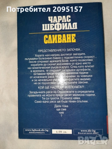 Сливане Чарлс Шефилд, снимка 2 - Художествена литература - 54037414
