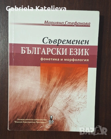 Учебници по български език, снимка 3 - Учебници, учебни тетрадки - 54755837