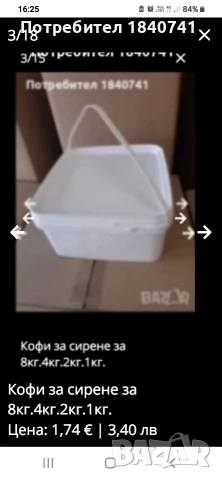 Кофи за сирене за 8кг.4кг.2кг.1кг., снимка 10 - Кутии за съхранение - 48988893