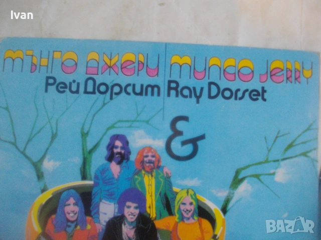 ВИГ Мънго Джери / Рей Дорсит ГРАМОФОННА ПЛОЧА ОТ ЗЛАТНИЯТ ОРФЕЙ 1978г. БАЛКАНТОН България ВТА 10279, снимка 5 - Грамофонни плочи - 54622169