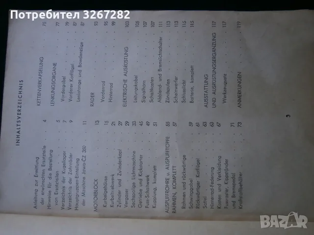 Наръчник,Ръководство За Обслужване,Мотоциклет"ЯВА", снимка 2 - Антикварни и старинни предмети - 55676738