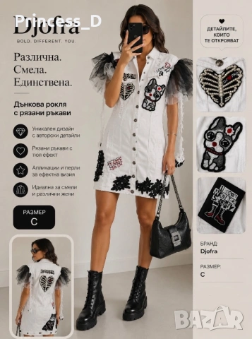 Дънкова рокля /Елек Джофра