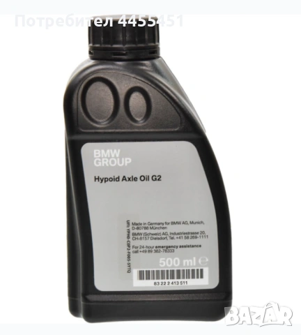 оригинално диференциално масло Hypoid axle oil G2 (0,5L) BMW 83222413511