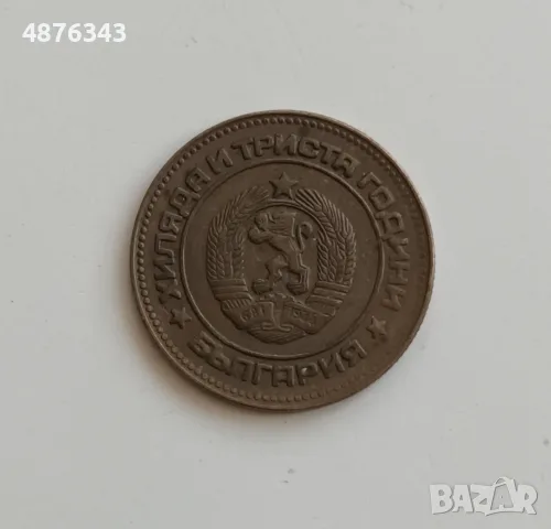 5 стотинки 1981 - 1300 г. България, 1974, 1990, снимка 4 - Нумизматика и бонистика - 55352245