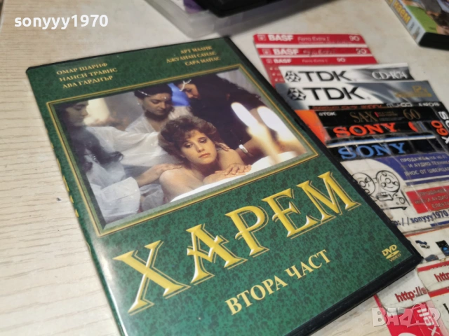 ХАРЕМ 2 ДВД 2604261951L1, снимка 3 - DVD филми - 54322077