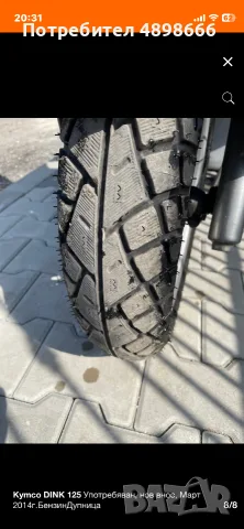 Kymco Dink 125.      , снимка 8 - Мотоциклети и мототехника - 55436016