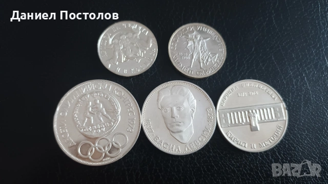 5 броя Сребърни монети 
