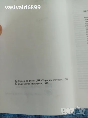 Константин Федин - Първи радости , снимка 6 - Художествена литература - 55666344