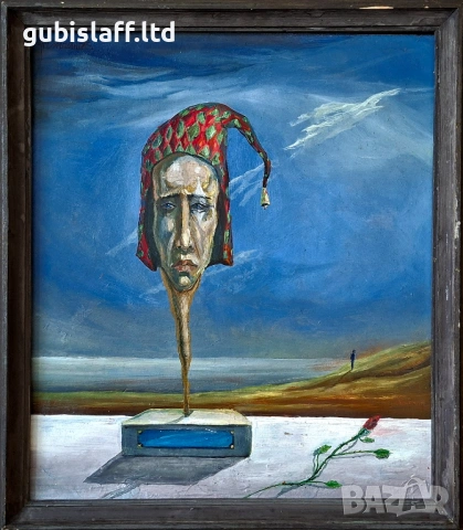 Картина "Човекът, който се смее", худ. Н. Стоянов, 1992 г.
