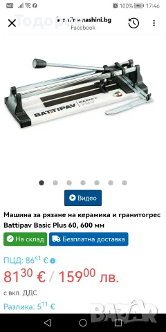 машина за плочки, като нова 