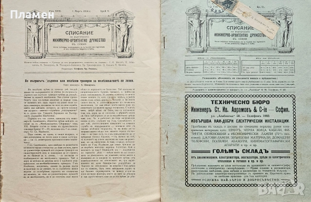 Списание на Българското инжинерно-архитектно дружество въ София /1914/, снимка 6 - Антикварни и старинни предмети - 55205640