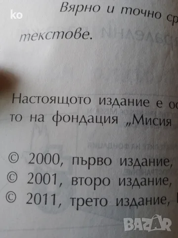 Библия-книги+ още три книги по темата , снимка 4 - Други - 55243282