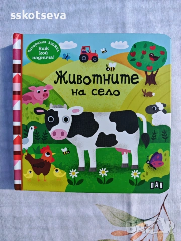 Нови детски книжки , снимка 9 - Детски книжки - 55192938