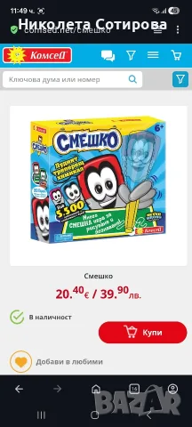 Настолна игра Смешко, снимка 3 - Игри и пъзели - 55312200