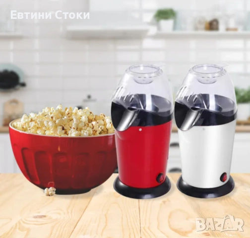 Стилна машина за пуканки с горещ въздух, снимка 4 - Други - 54012463