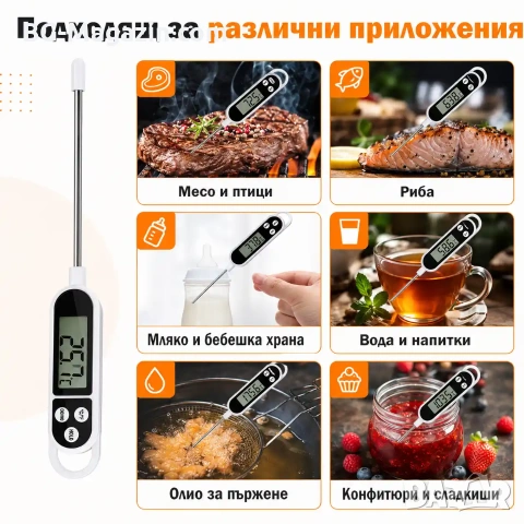 Кухненски дигитален термометър за месо мляко вода готвене еър фрайър със сонда аксесоар за кухня, снимка 6 - Други - 51028637
