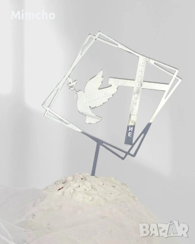 Топер Свето Кръщение