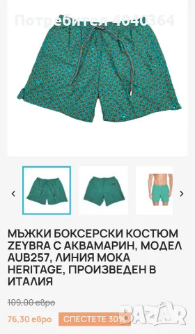 Zeybra N54 XL/2XL, снимка 2 - Бански - 55321804