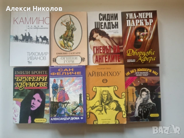 Голяма колекция от книги (художествена литература, класика, романи) – различни заглавия