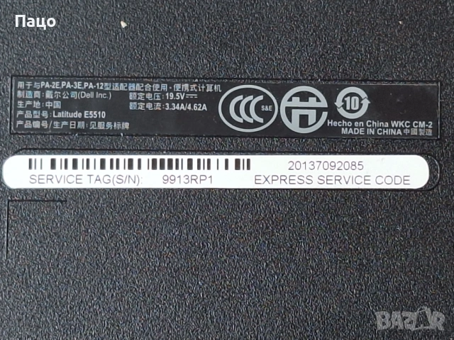 Dell Latitude E5510 Intel i7, снимка 10 - Лаптопи за дома - 54170404