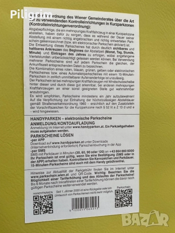 Билет за паркиране (Parkschein) за Виена, Австрия., снимка 2 - Колекции - 55337982