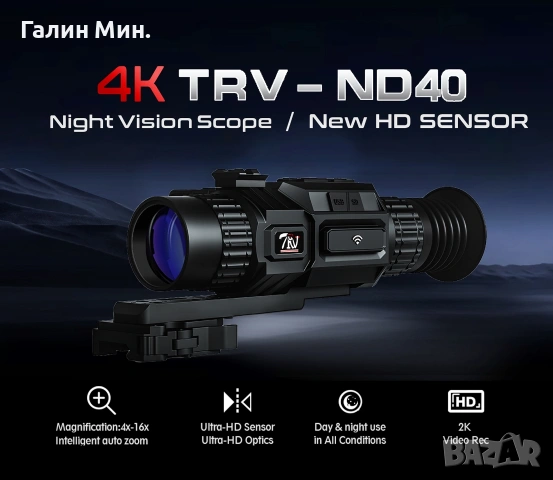 Нощен прицел с балистичен калкулатор , снимка 3 - Друга електроника - 54122596