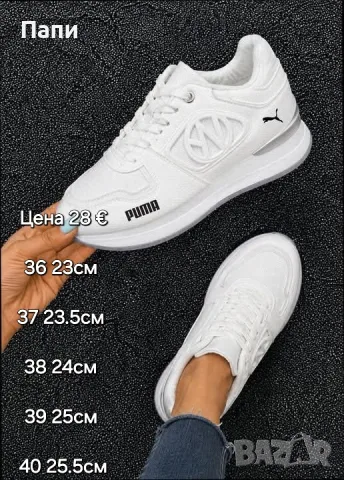 Дамски маратонки Puma