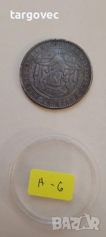 5 лв 1885 сребро, снимка 2 - Нумизматика и бонистика - 54498502