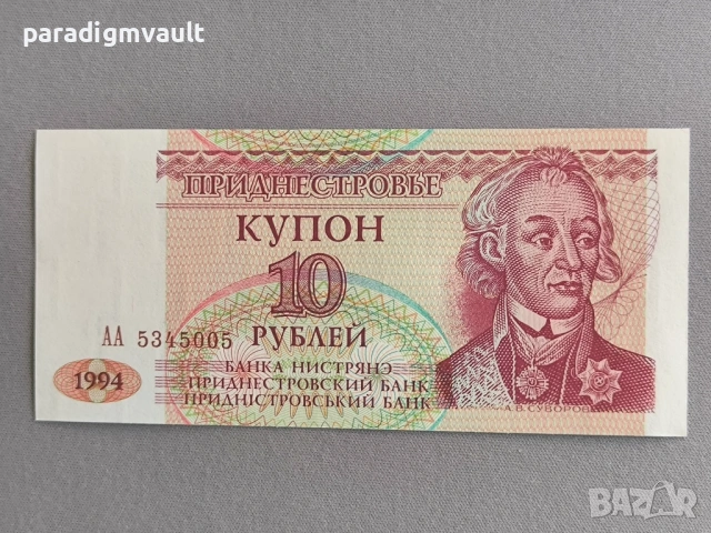 Банкнота - Приднестровие - 10 рубли UNC | 1994г.