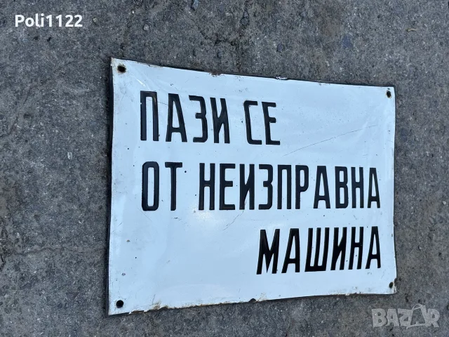 Емайлирана табела, снимка 3 - Антикварни и старинни предмети - 55316911