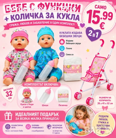 Комплект бебе с количка