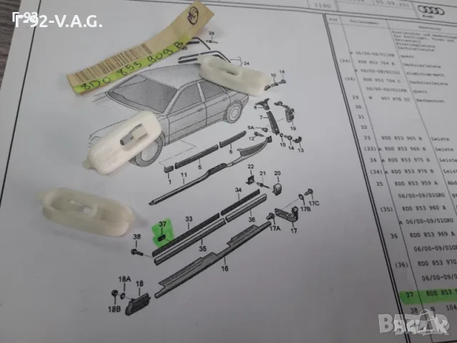 8D0853909B**NEU**VAG**VW**AUDI**ДЪРЖАЧИ - ЩИПКИ ЗА ВРАТИ ДОЛНИ** , снимка 3 - Части - 55559053