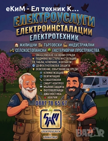 Монтаж/ профилактика / демонтаж на осветителни тела, бойлери и други електроуреди област Благоевград