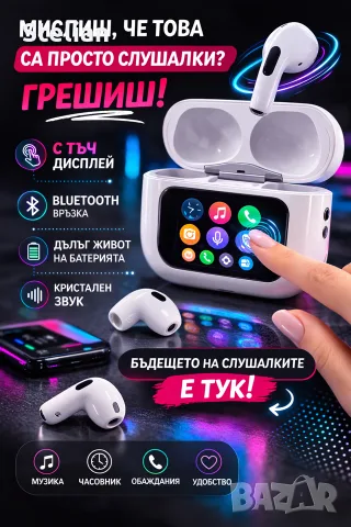 Smart безжични слушалки