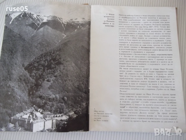 Книга "Майстор Алекси и майстор Колю Фичето-Г.Стойков"-176ст, снимка 4 - Специализирана литература - 54840043