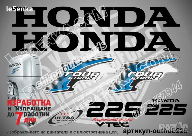 HONDA 2002-2007 извънбордов двигател стикери надписи 175 200 225 250 300 hp, снимка 4 - Аксесоари и консумативи - 28905889