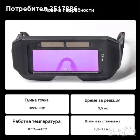 заваръчни очила LCD, снимка 6 - Други инструменти - 55509476