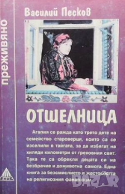  Серия преживяно-Не без дъщеря ми-  и други , снимка 2 - Художествена литература - 52940362