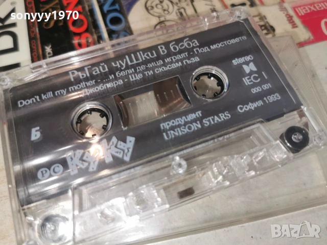 КУКУ-UNISON TAPE 0206261314H2E6R, снимка 3 - Аудио касети - 54749092