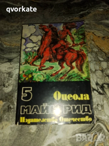 Ловци на скалпове-Майн Рид, снимка 2 - Детски книжки - 15919989