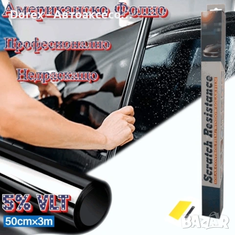 Американско недраскащо авто фолио за затъмняване 50см x 3м - 50%, 35%, 20% или 5% , снимка 8 - Аксесоари и консумативи - 54677979