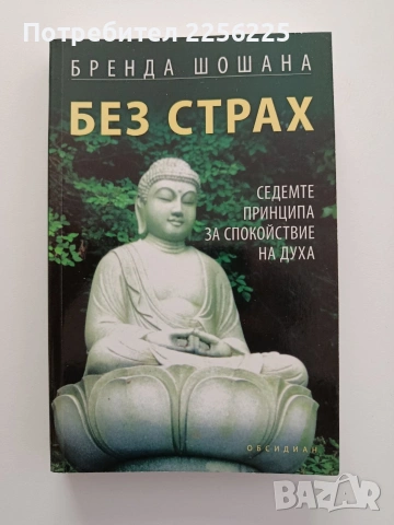 Без страх