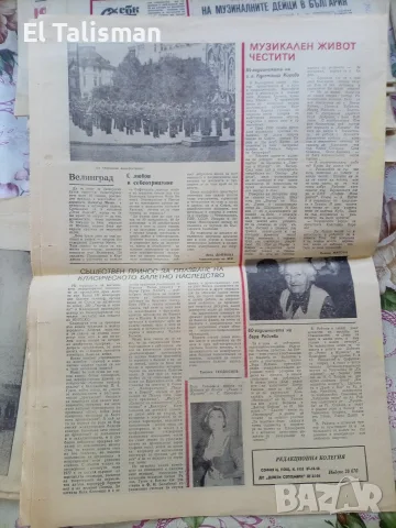 Вестник Музикален живот 25 септември 1981 г. , снимка 5 - Списания и комикси - 55679116