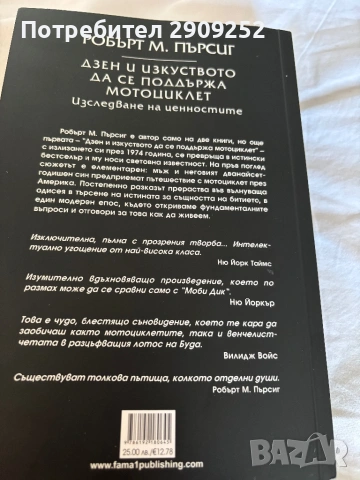 ДЗЕН И ИЗКУСТВОТО ДА СЕ ПОДЪРЖА МОТОЦИКЛЕТ, снимка 2 - Художествена литература - 54391444