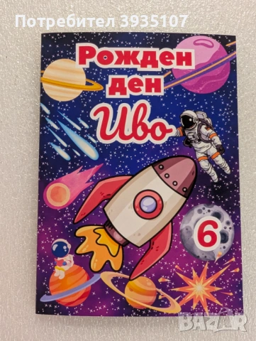 Персонализирана книжка за оцветяване с моливи Роналдо, снимка 5 - Детски книжки - 52477571