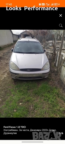 Ford Focus За Части!