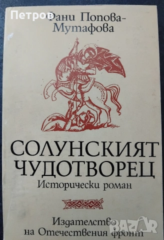 Книги по 1 евро, снимка 7 - Художествена литература - 55055547