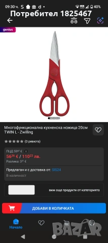 Кухненски ножици ZWILLING Solingen, снимка 5 - Аксесоари за кухня - 55144117