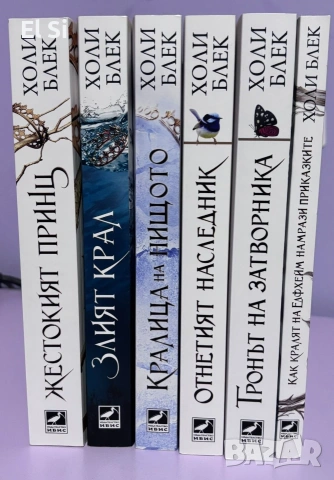 Поредицата Вълшебният народ, Автор: Холи Блек, снимка 2 - Художествена литература - 54095655